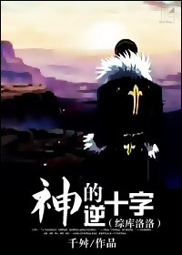 （綜庫洛洛）神的逆十字