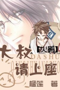[火影]大叔，请上座